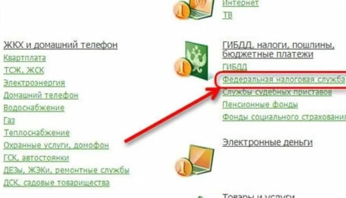 Оплатить налоги через банк. Как оплатить налоги через Сбербанк. Заплатить транспортный налог через Сбербанк.