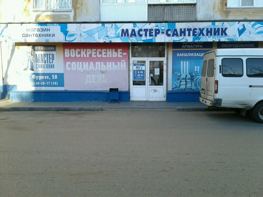 нижний тагил улица фрунзе 58. мастер сантехник нижний тагил. магазин мастер сантехник нижний тагил. сантехник нижний тагил. магазин сантехники на зари нижний тагил.