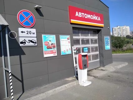 Мойка мурманск