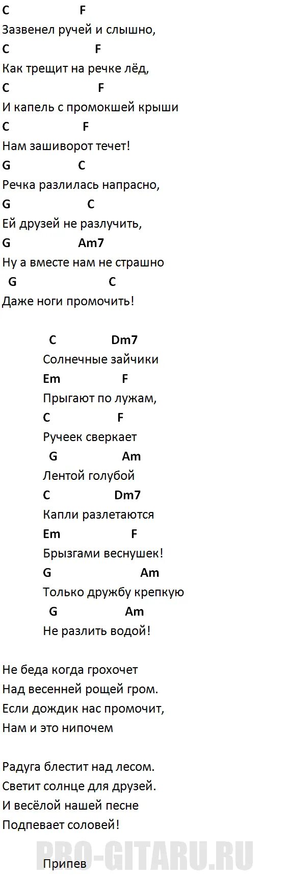 Текст песни солнечные зайчики. Песня под гитару Солнечный зайчик. Солнечные зайчики аккорды Маша и медведь. Солнечный зайчик аккорды для гитары. Солнечные зайчики текст песни маша и медведь