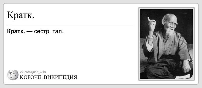 Мем википедия. Короче Википедия. Короче Википедия приколы. Короче Википедия мемы.