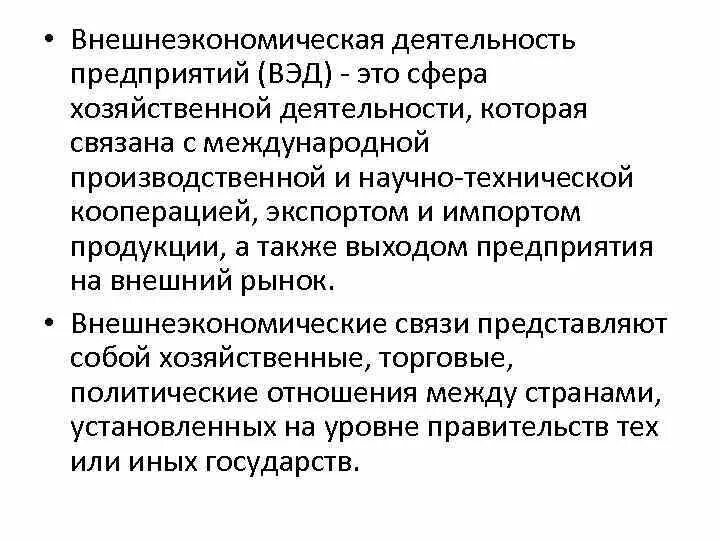 Внешнеэкономическая деятельность предприятия. Структура внешнеэкономической деятельности. Основы внешнеэкономической деятельности. Риски во внешнеэкономической деятельности. Структура внешнеэкономической деятельности предприятия схема.
