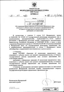 Приказ no ед 7 19 1085