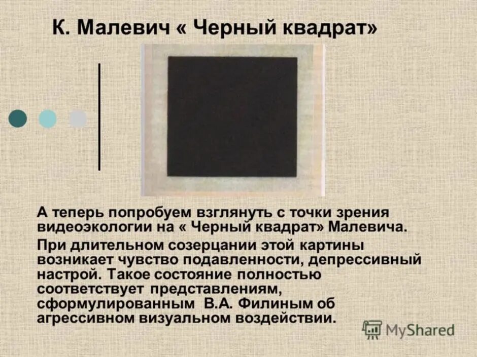 Произведения черный квадрат. К. Малевич. «Черный квадрат». 1915г. Чорный квадрат Молевич.