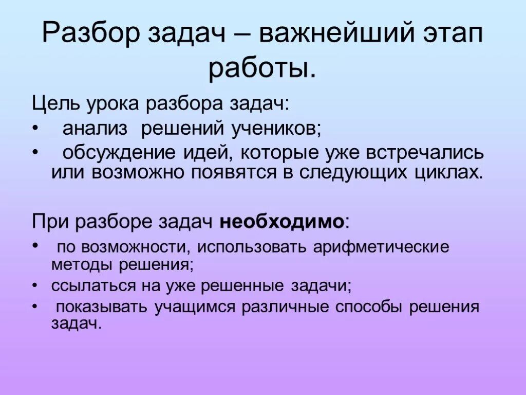 Разбор задачи. Анализ задачи по математике. Решение задач исследования. Анализ решения задачи.