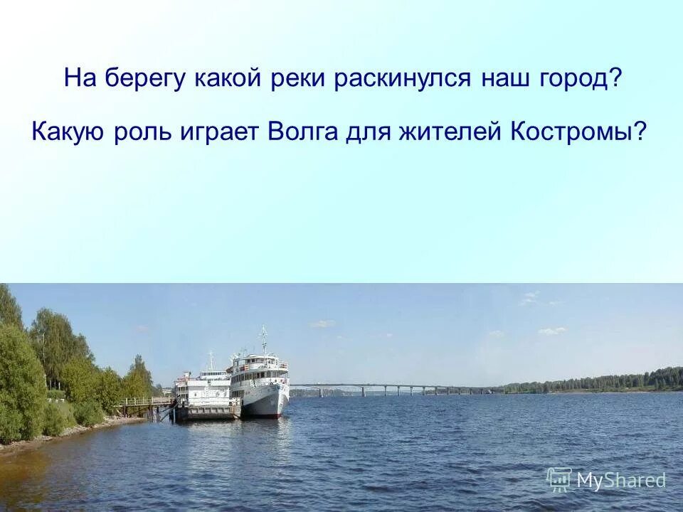 волга — экономическая ось поволжья. значение волги. волга презентация. значение волги для человека. волга в литературе и искусстве.