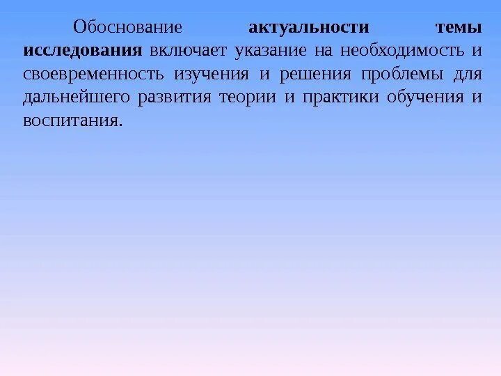 Теоретическое обоснование исследования. Включи указания. Организационно методическая продукция. Обоснование актуальности научного исследования. Виды методической продукции.