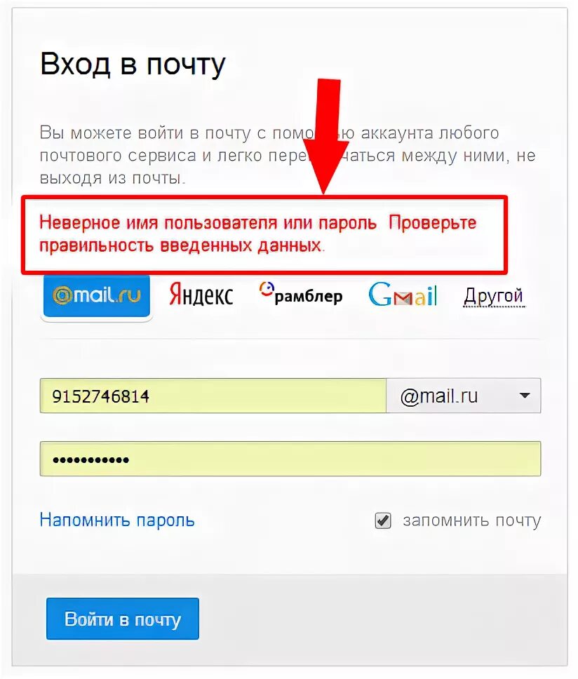 Неверный электронный адрес. Пароль электронной почты. Номер электронной почты. Номер телефона электронной почты. Пароль почты пароль почты.