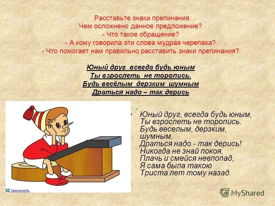 Предложение со словом обращения. Предложение со словом Мудрый. Придумать предложение со словом друзья. Предложение обращение со словом приятель. Предложение со словом Юный.