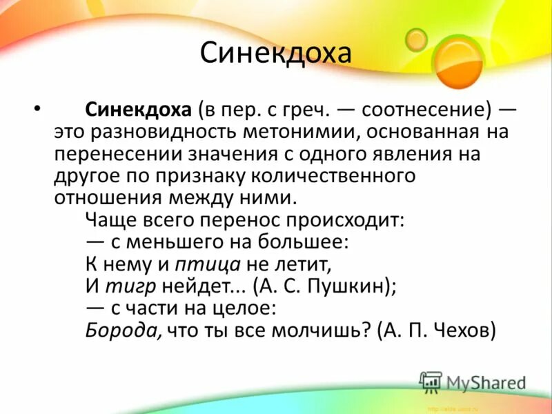 Синекдоха в литературе примеры. Синекдоха примеры из литературы. Синекдоха это в литературе примеры. Синекдоха в рекламе примеры. Синекдоха примеры из художественной литературы.