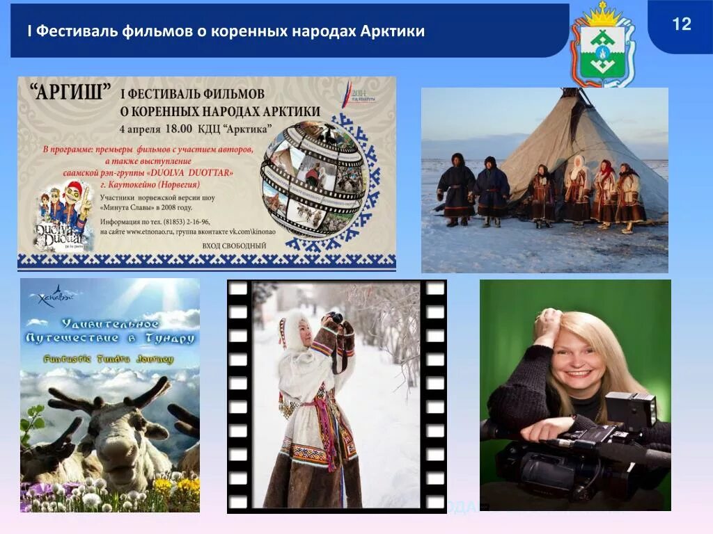 Коренные народы субъекта. Коренные народы Арктики. Закон о коренных народах Украины. Коренное население Арктики. Языки коренных народов Арктики.