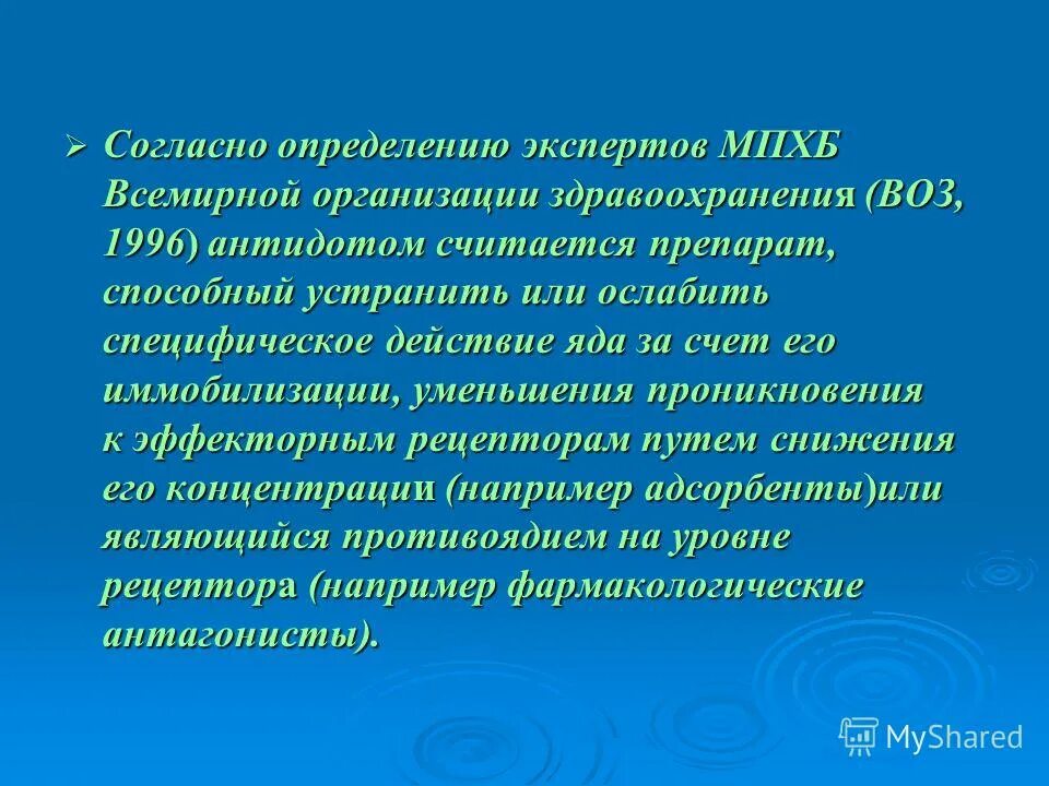 непреднамеренные побочные эффекты. гибрейтус воз. уставе всемирной организации здравоохранения (воз). согласно определению. согласно определению всемирной организации здравоохранения.