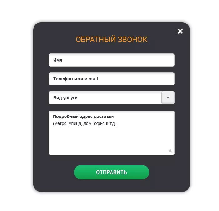 Форма обратной связи. Форма заказа для сайта. Форма заказа звонка. Форма обратной связи для сайта. Форма без сайта