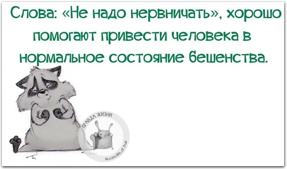 Волноваться и нервничать. Мотивация не нервничать. Слова не надо нервничать. Как не нервничать картинки. Постоянно волнуюсь и нервничаю.