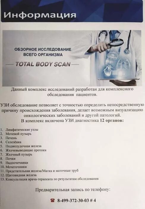 Диагностический центр на сикейроса услуги