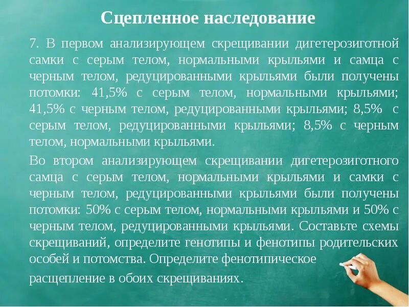 Задачи 1 провести анализ. В анализирующем скрещивании дигетерозиготной. Анализирующее скрещивание дигетерозиготной самки. Анализирующее скрещивание дигетерозиготной самки дрозофилы. Дигетерозиготной самки.