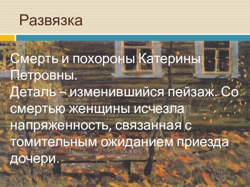 Конь с розовой гривой семья катерины петровны. Семья Катерины Петровны. Описание жилья семьи Катерины Петровны. Жильё Катерины Петровны. Таблица семья Катерины Петровны и семья Левонтия.