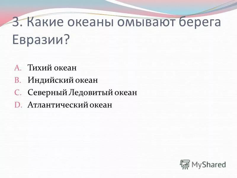 Какой из океанов не омывает берега евразии