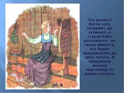 Сказка морозко дочка мачехи