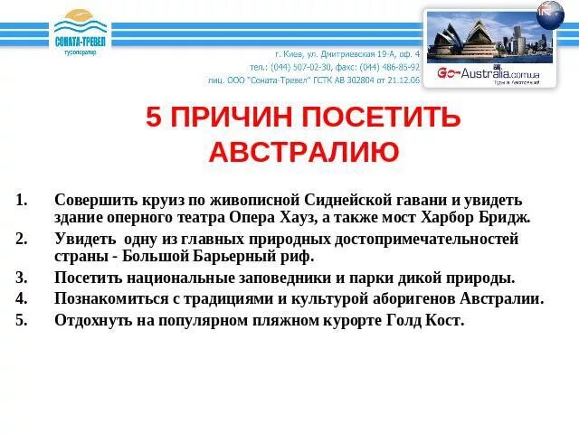 Почему посетил. Причины посетить Австралию. Причины посещения Австралии. Буклет 10 причин посетить Австралию. 10 Причин по которым необходимо посетить Австралию.