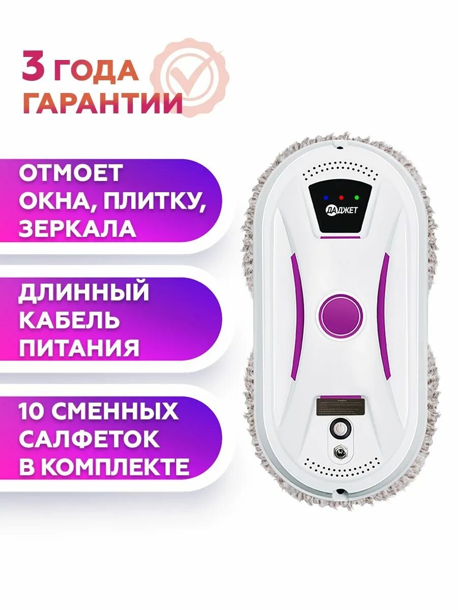 Мойщик окон dbot w120. Робот-мойщик окон dbot w120. Мойщик окон Даджет w120. Робот мойщик окон Даджет w100. Робот-мойщик окон Даджет w140.