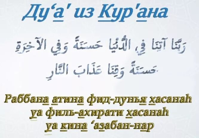 Сура раббана атина. Дуа кунут для витр. Намаз кунут Дуа. Дуа кунут для витр намаза. Кунут Дуа витр Дуа.