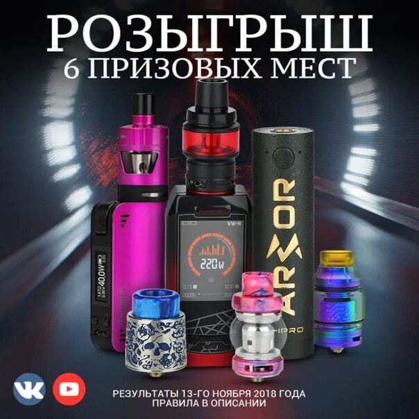 Розыгрыш Vape. Розыгрыш Vape shop. Розыгрыш вейпшоп. Vape конкурс. Тг премиум буст