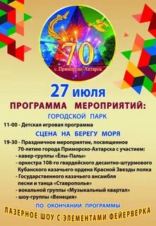 День города приморско