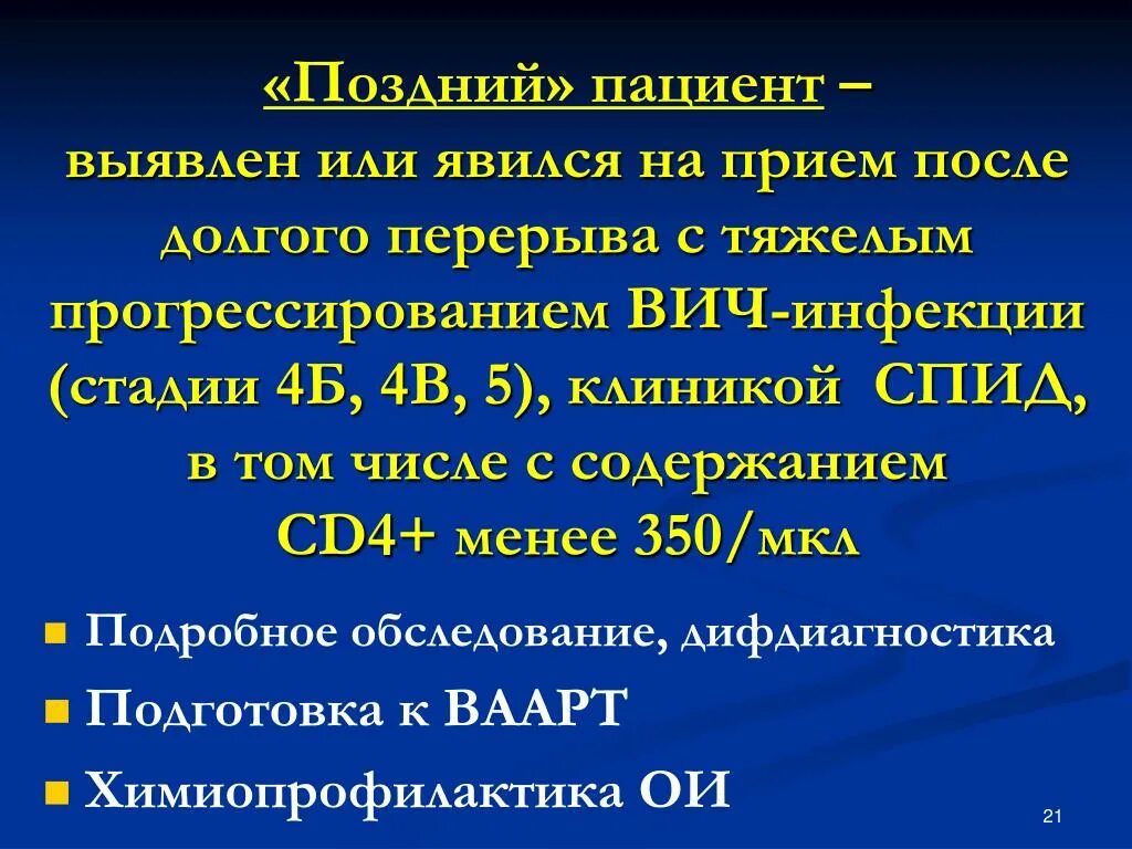 Вич 4б. ВИЧ инфекция стадия 4б фаза прогрессирования. ВИЧ инфекция 4а стадия что это. Стадии ВИЧ инфекции 4 стадии по cd4. 4б стадия ВИЧ инфекции клиника.