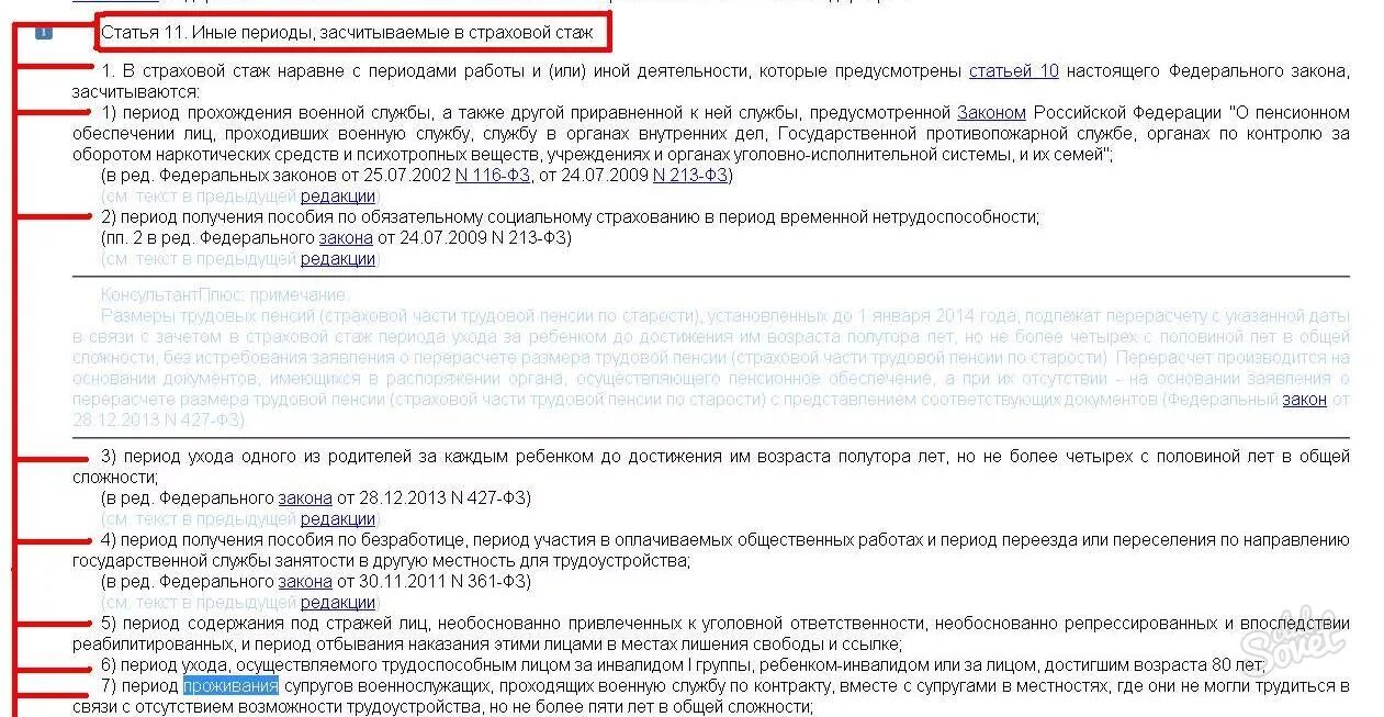 Страховой стаж военнослужащего. Служба в армии и трудовой стаж. Служба в армии общий стаж. Армия входит в трудовой стаж. Учеба входит в общий трудовой стаж.