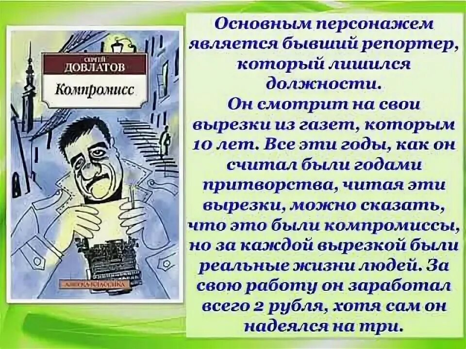 журналист в произведении