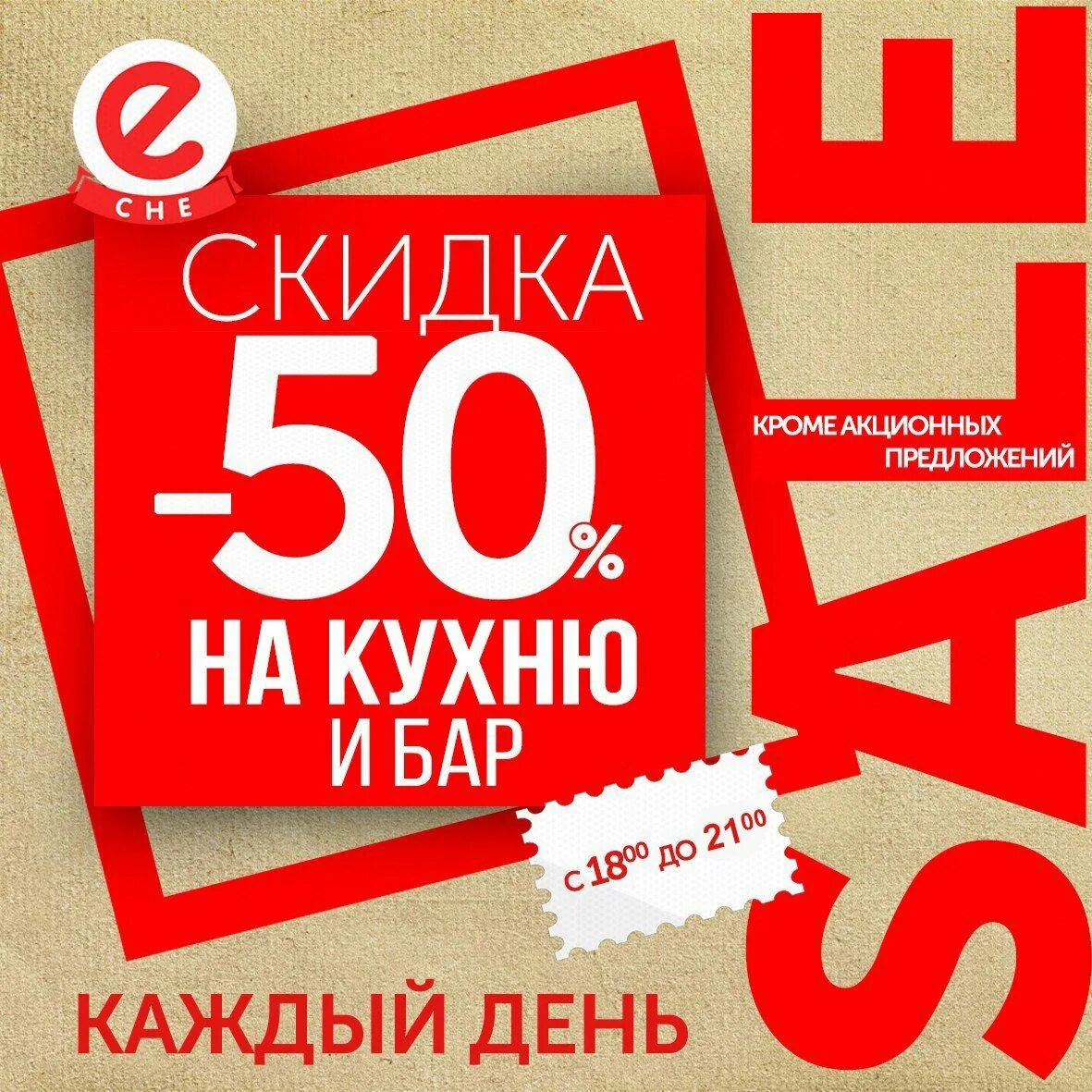 Скидка предъявившим. Скидка на бар. Скидка 50% на бар. Скидка 50% на все меню. 50 Бар.