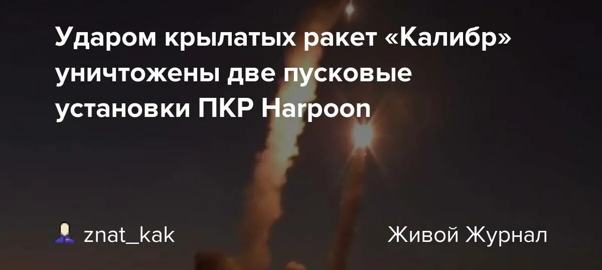 Удар крылатыми. Пусковые установки ракет Harpoon. Ракета ХИМАРС Калибр. Калибр ракета попадание. ПКР ракеты Китая.