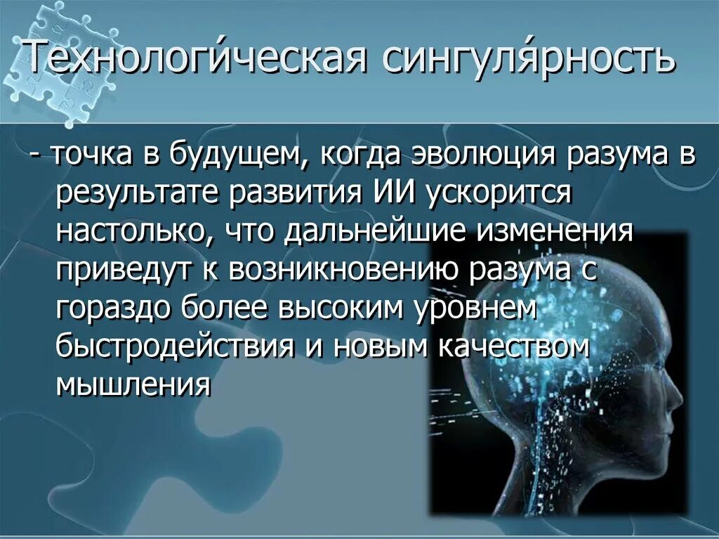 Сингулярность простыми словами. Технологическая сингулярность. Сингулярность человечества. Теория технологической сингулярности. Сингулярность термин.