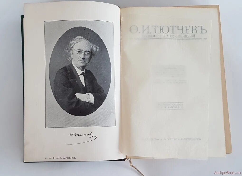 Ф соч 2 е изд. Тютчев ф.и. полное собрание сочинений. спб. издание т-ва а.ф. маркса. тютчев издание 7 собрание сочинений маркс. собрание сочинений тютчева с его фото. полное собрание сочинений тютчева одной книгой.