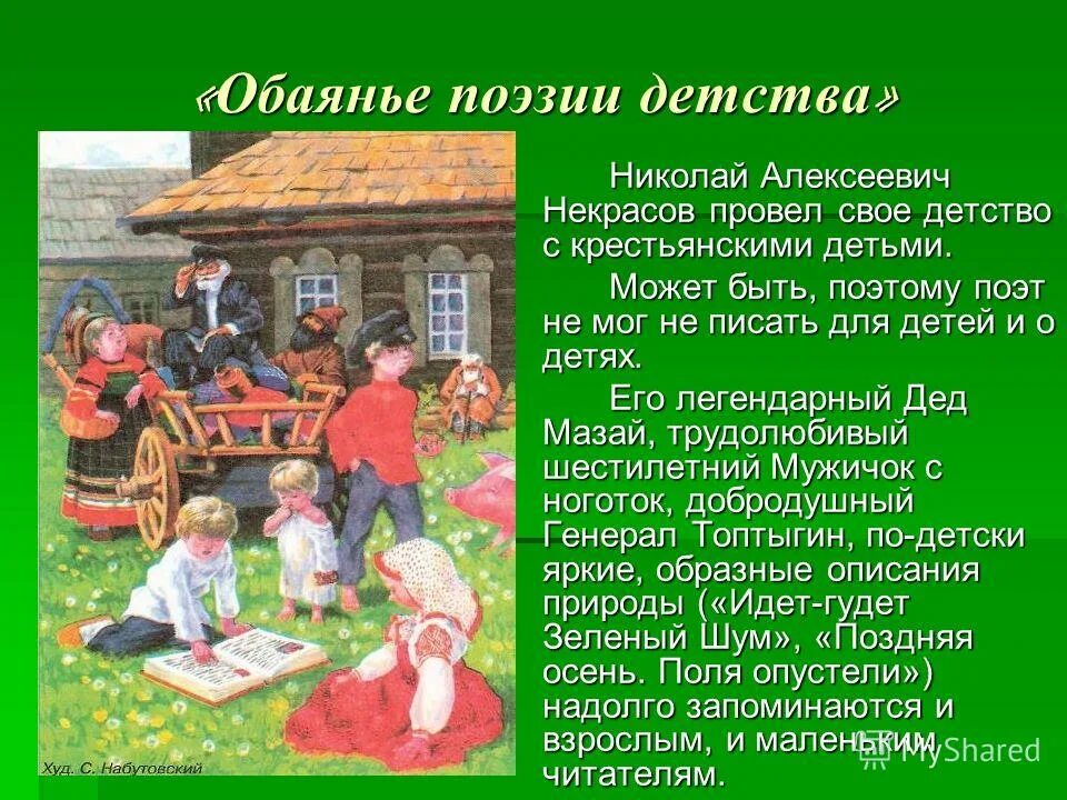 Произведения 19 21 века на тему детства. Крестьянские дети Некрасова.