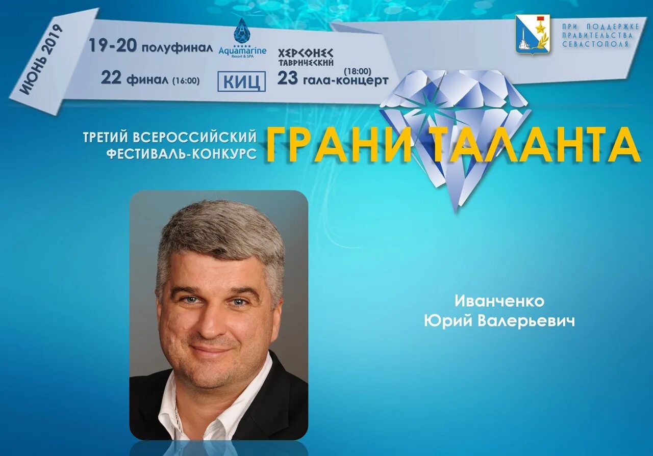 Конкурс грани таланта. Грани тлантлв сергей чурапин.
