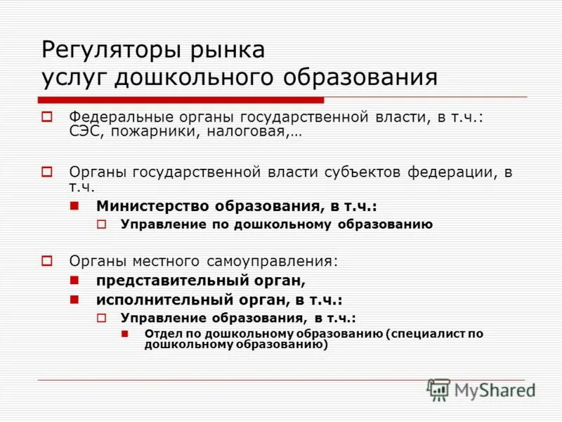 регуляторы рынка