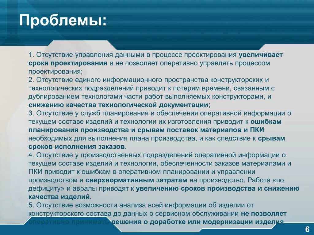 Проектный срок службы. Отсутствие единого информационного пространства. Управление и отсутствие управления. Памятка по срокам проектирования. Сроки проектирования у конструкторов.