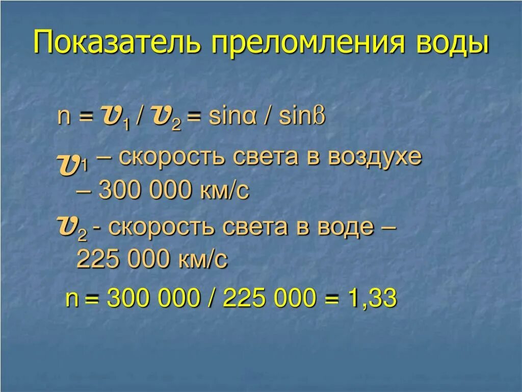 Сравнение скорости света. Скорость света в аюводе. Скорость света км/с. Скорость распространения света в воде. Скорость света в воздухе.