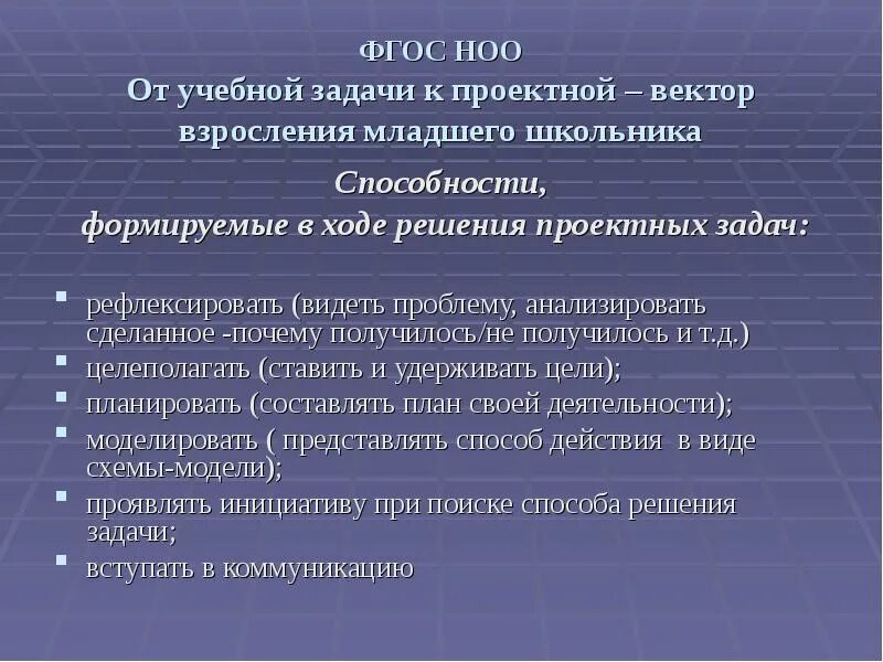 Воспитательные проблемы в школе. Учебная задача младшего школьника. Воспитательные задачи по ФГОС НОО. Воспитательные задачи ФГОС НОО. Что такое проектная задача в начальной школе по ФГОС.