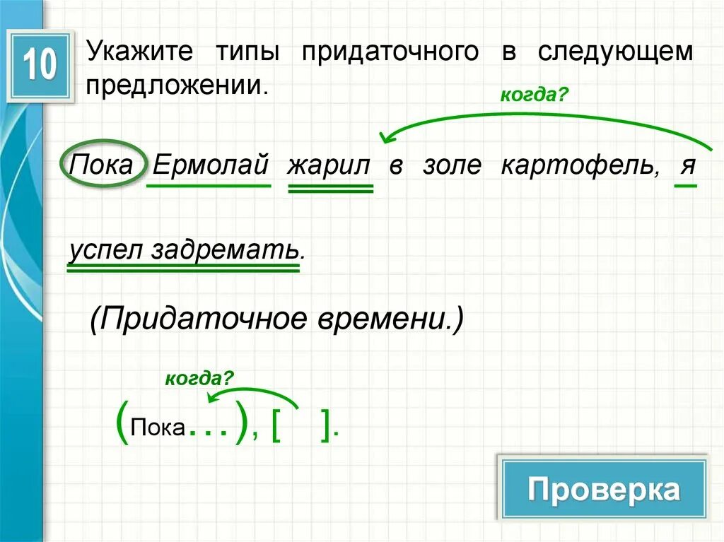 Пока в сложном предложении