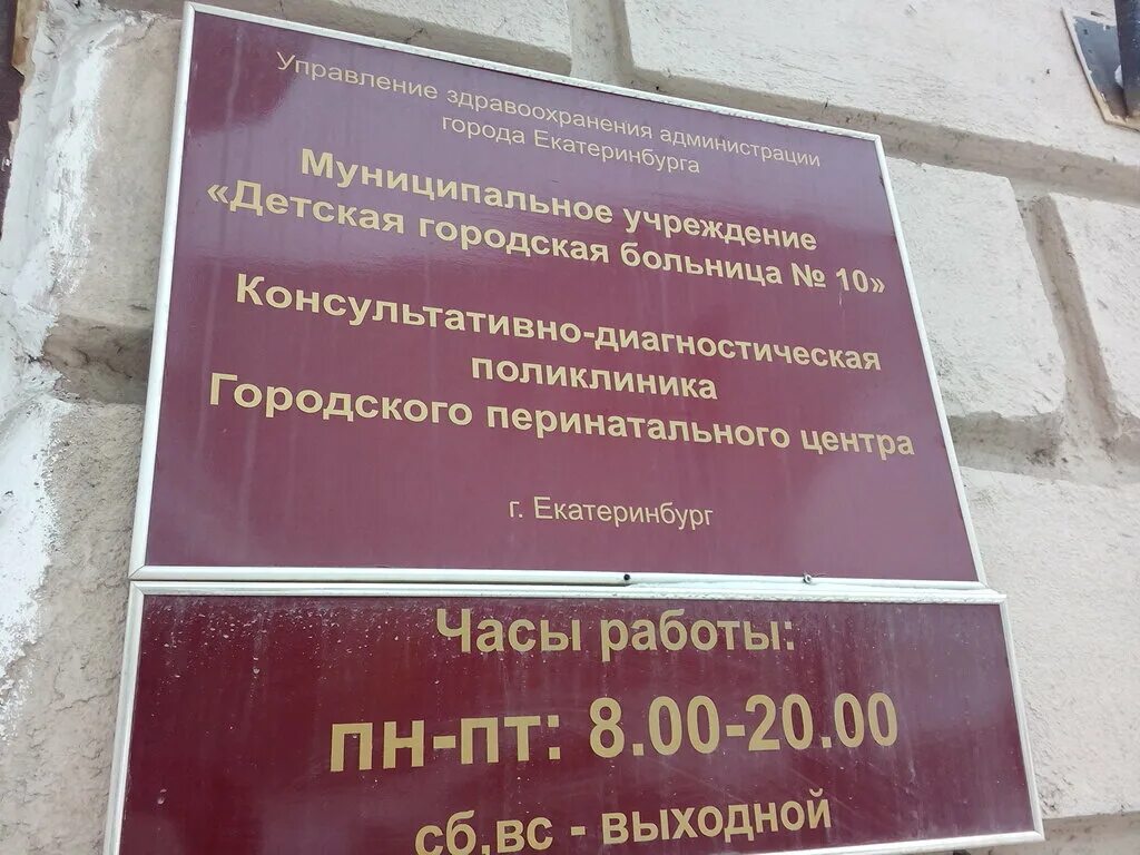 Телефон свердловского центра. Антона Валека 12 перинатальный центр. Антона Валека 12 Екатеринбург женская консультация. Врачи перинатального центр Екатеринбург Антона Валека 12. ЕКПЦ Екатеринбург.