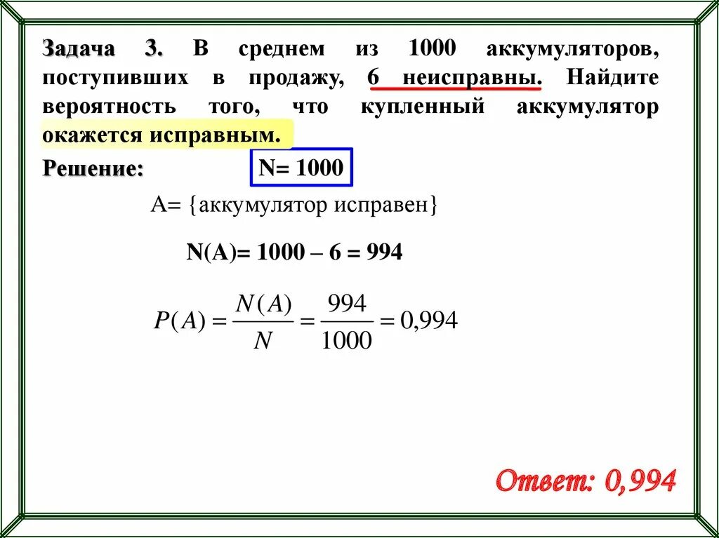 Средняя вероятность 5 средняя 0. Решение задач на вероятность. Задачи на вероятность 7 класс с решением. Задачи на нахождение вероятности. Как найти вероятность.