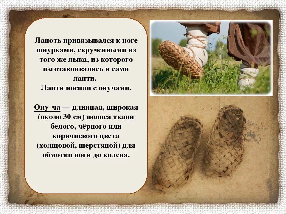 Лапти. Лапти для домового. Фразеологизм не всякое лыко в строку. Пословицы со словом лапоть. Символы лапоть на руси.