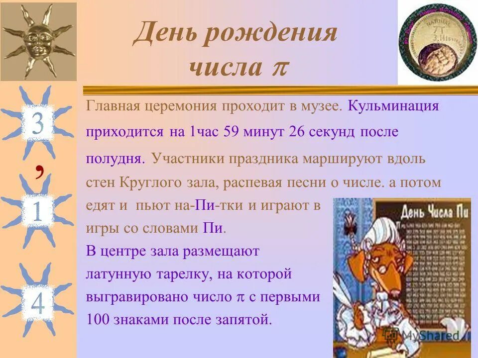 цифры главные герои