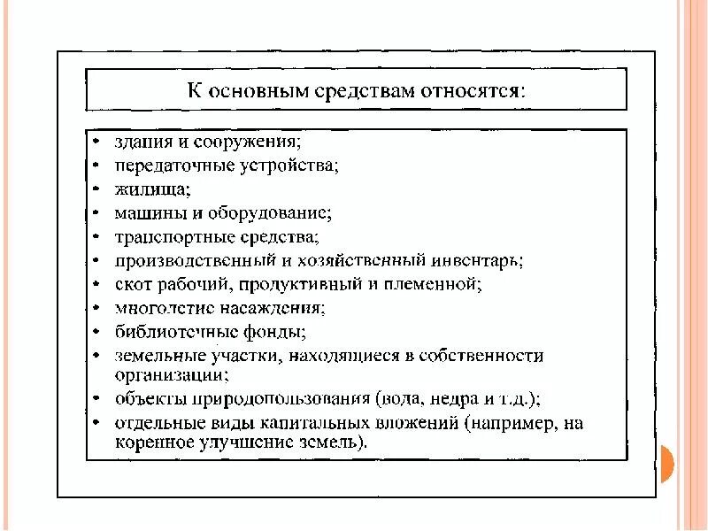 Что относится к основному капиталу предприятия. Что не относится к основному капиталу. К основному капиталу относят. К основгому аапитату относятся.