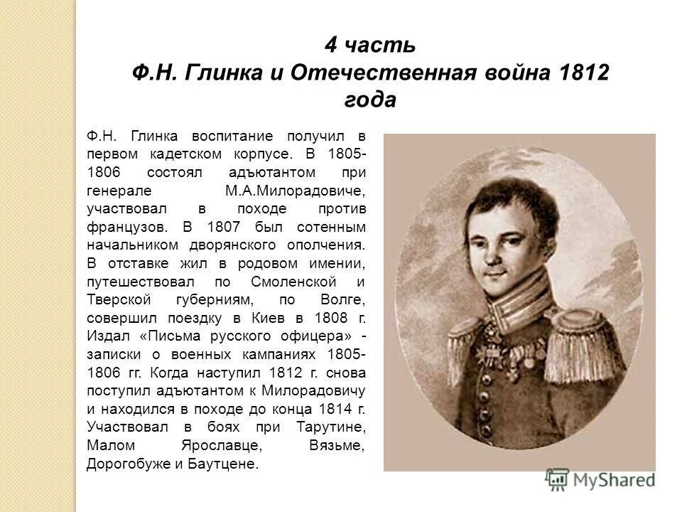 глинка - поэт-декабрист (сообщение. н. поэт ф. ф н глинка. глинки.