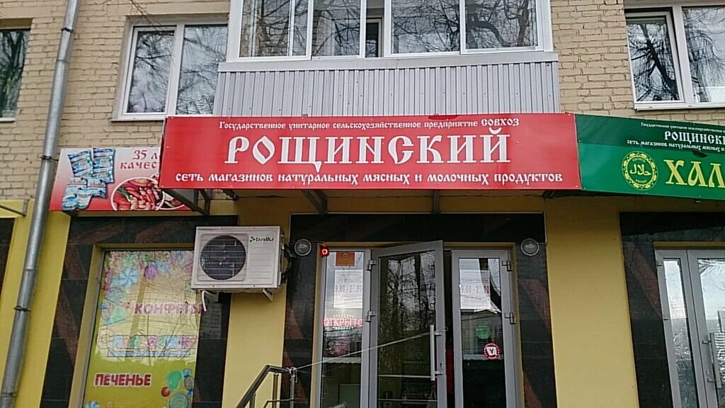Рощинский уфа. Рощинский магазин уфа. Рощинский магазин. Рощинский башкортостан магазин. Рощинский магазин.