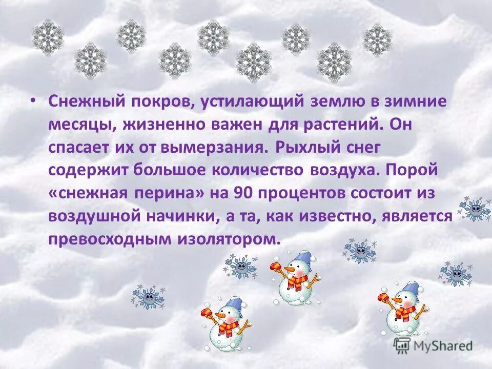 Рыхлый снег это какой. Презентация на тему снег. Рыхлый снег. Почему снег рыхлый. Свойства снега.